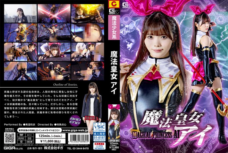 [DVD]魔法皇女アイ