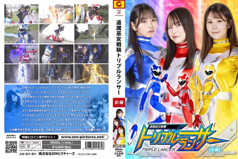 [DVD]退魔巫女戦騎トリプルランサー [前編]