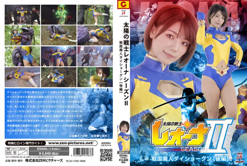 [DVD]太陽の戦士レオーナSEASONⅡ 戦国魔人ダイショーグン 【後編】