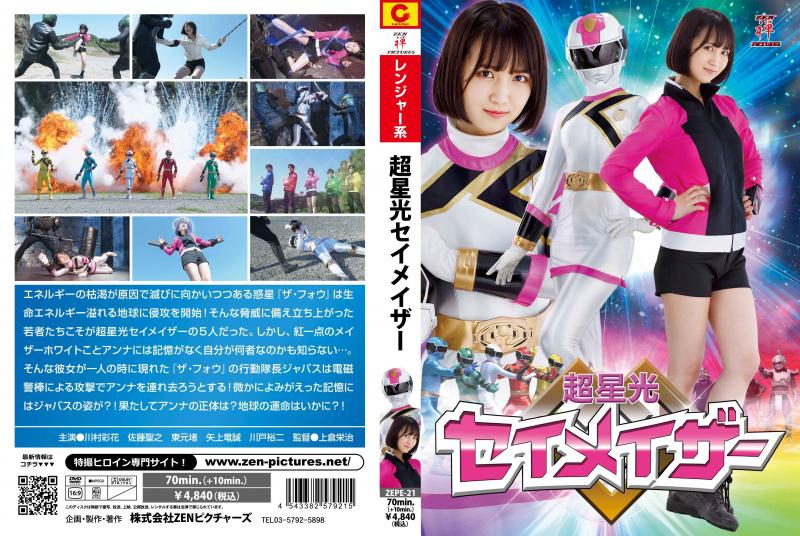 [DVD]超星光セイメイザー