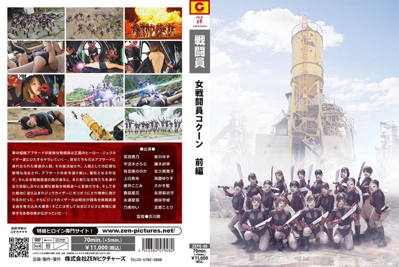 [DVD]女戦闘員 COCOON 前編