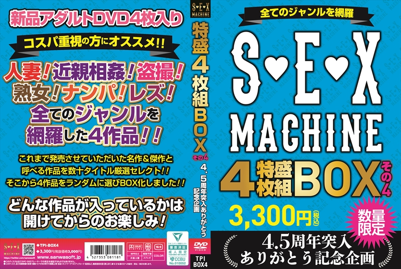 特盛4枚組BOX その4 3,300円(税込) 4.5周年突入ありがとう 記念企画 数量限定