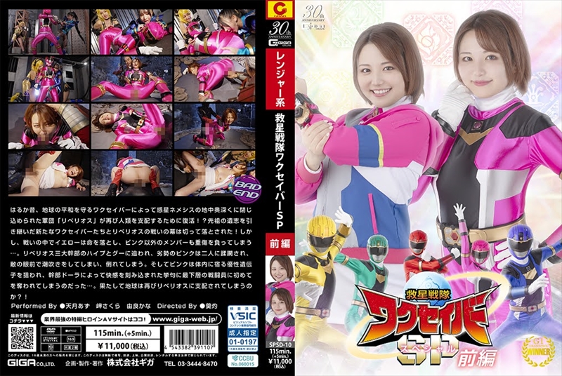 [DVD]救星戦隊ワクセイバー スペシャル 前編