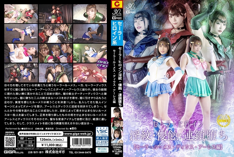 [DVD]セーラーヒロイン淫紋・侵蝕・連鎖堕ち セーラールーメス・ディウス・アーレス編
