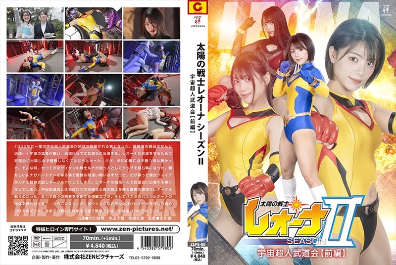 [DVD]太陽の戦士レオーナSEASONⅡ 宇宙超人武道会【前編】