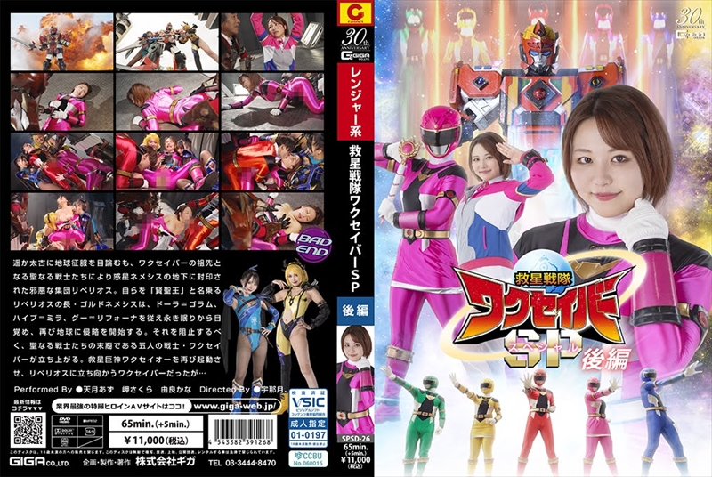[DVD]救星戦隊ワクセイバー スペシャル 後編