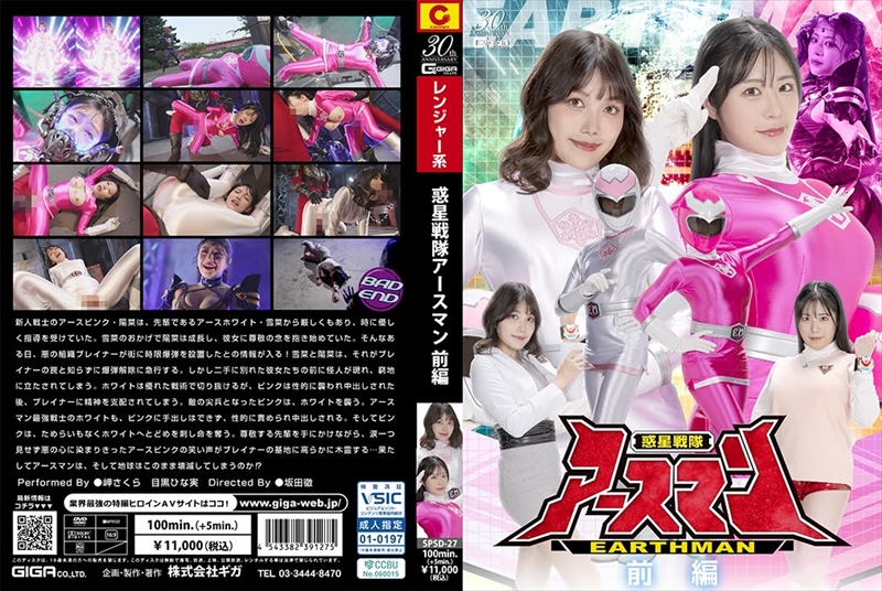 [DVD]惑星戦隊アースマン 前編