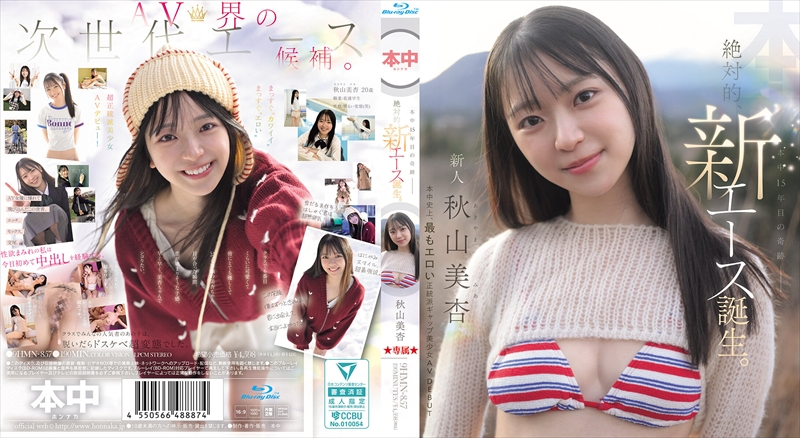 本中15年目の奇跡ー　絶対的、新エース誕生。 秋山美杏
