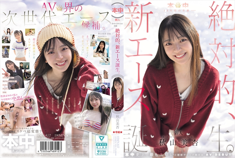 本中15年目の奇跡ー　絶対的、新エース誕生。 秋山美杏
