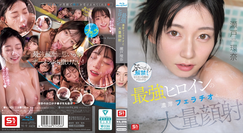 最強ヒロインの 濃厚フェラチオと 大量顔射 瀬戸環奈