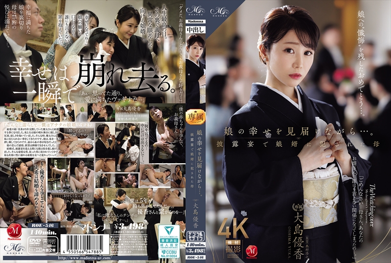 娘の幸せを見届けながら…。披露宴で娘婿に犯された母