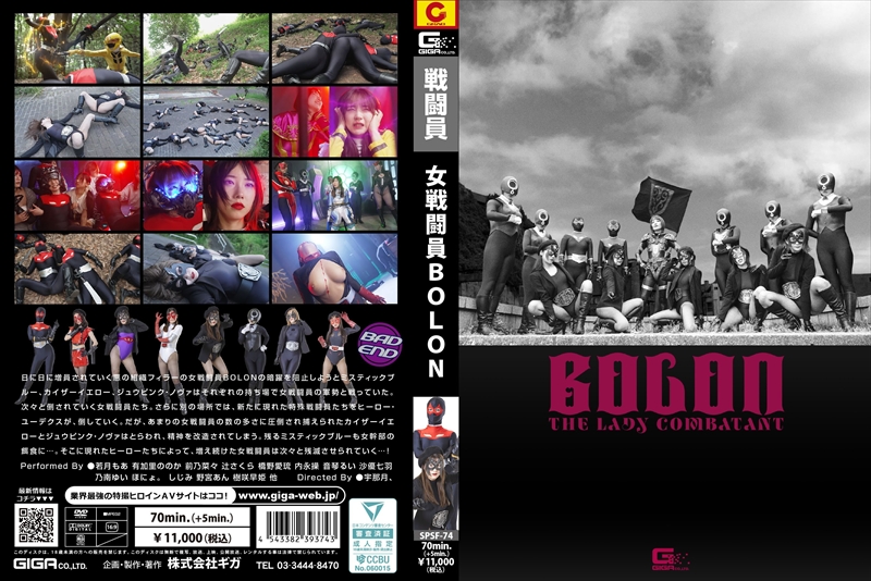 [DVD]女戦闘員BOLON